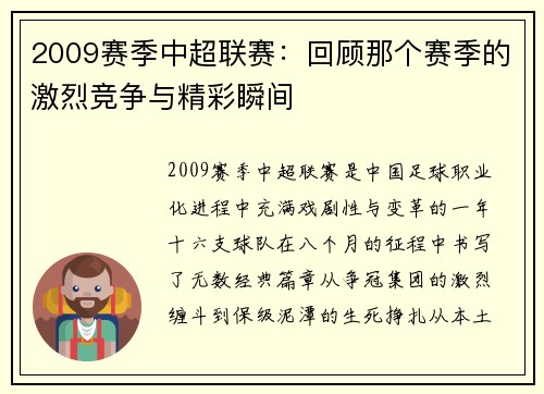 2009赛季中超联赛：回顾那个赛季的激烈竞争与精彩瞬间