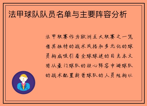 法甲球队队员名单与主要阵容分析