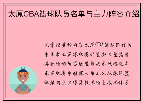 太原CBA篮球队员名单与主力阵容介绍