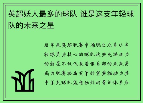 英超妖人最多的球队 谁是这支年轻球队的未来之星