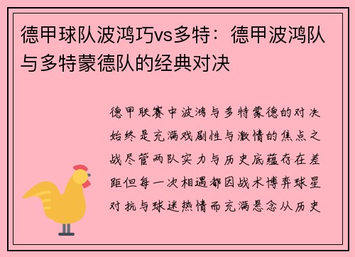 德甲球队波鸿巧vs多特：德甲波鸿队与多特蒙德队的经典对决