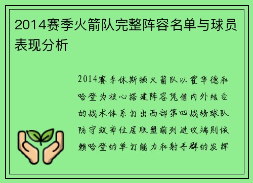 2014赛季火箭队完整阵容名单与球员表现分析