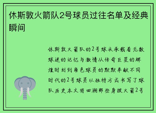 休斯敦火箭队2号球员过往名单及经典瞬间