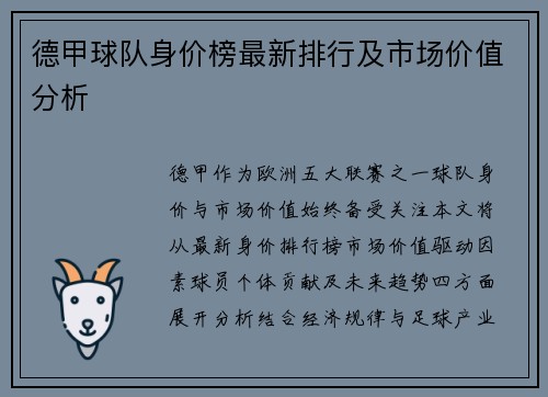 德甲球队身价榜最新排行及市场价值分析